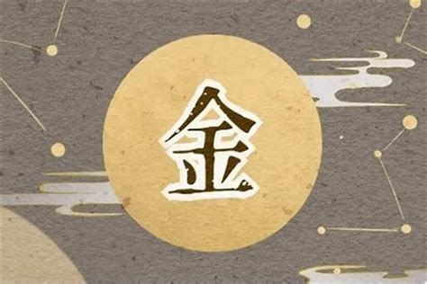 屬金的名字|五行属金女孩宜用字